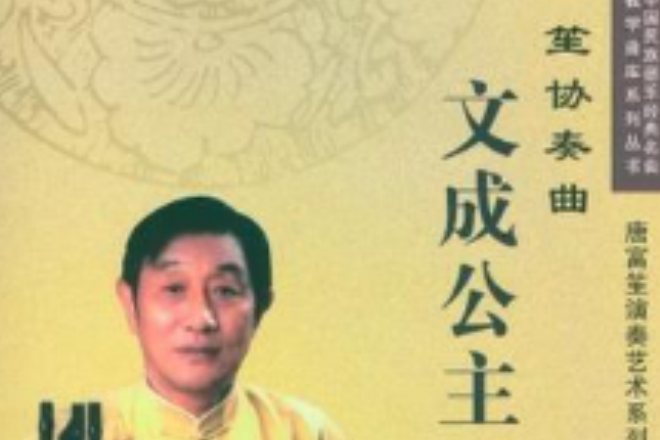 笙協奏曲 笙協奏曲
