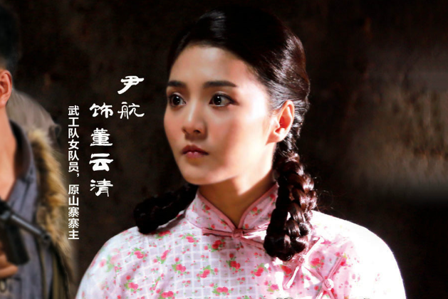 董雲清(抗戰劇《踏破硝煙》中的角色) 董雲清(抗戰劇《踏破硝煙》中的角色)