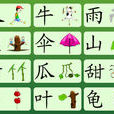 一年級識字 一年級識字