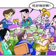 中國式寒暄 中國式寒暄