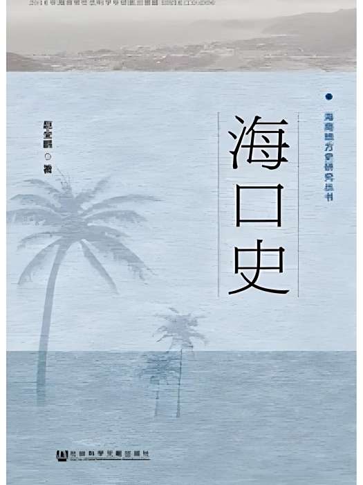 海口史 海口史