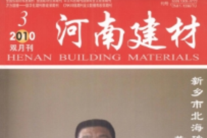河南建材 河南建材