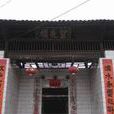 龍城村(江西省高安市建山鎮龍城村)