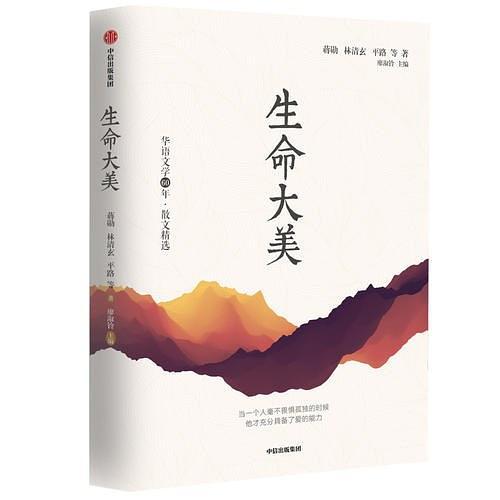生命大美 生命大美