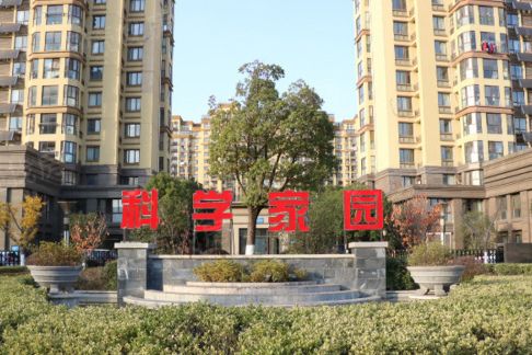 科學家園 科學家園