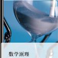 數學原理 數學原理