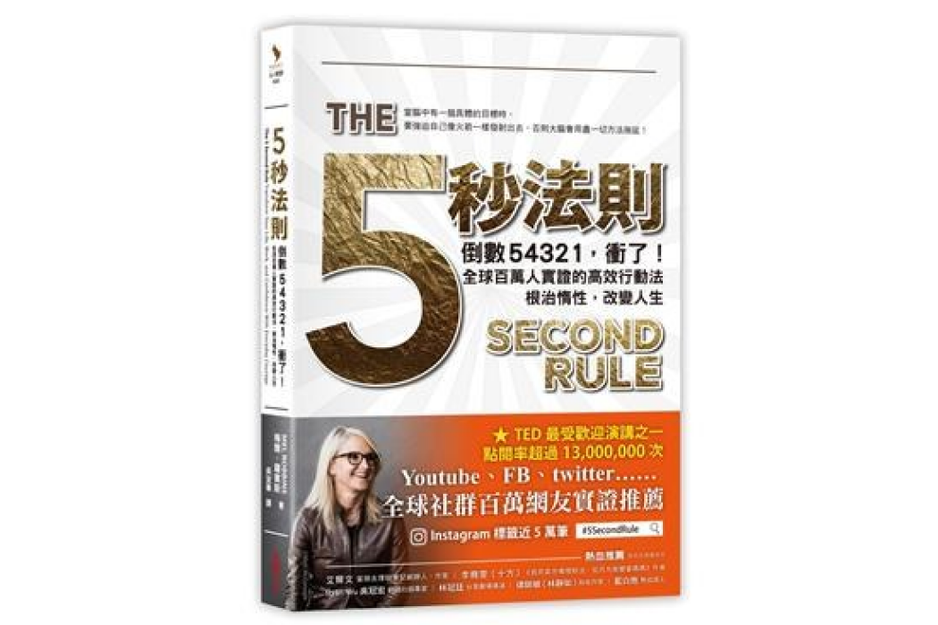 五秒法則 五秒法則