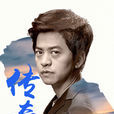 傳奇(李健創作歌曲) 傳奇(李健創作歌曲)