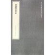 唐郭君墓誌 唐郭君墓誌