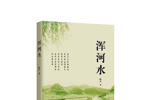渾河水 渾河水