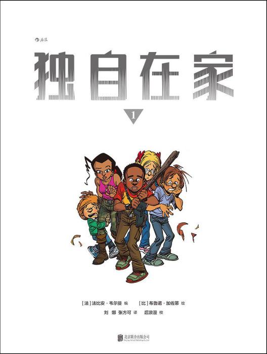 獨自在家1 獨自在家1