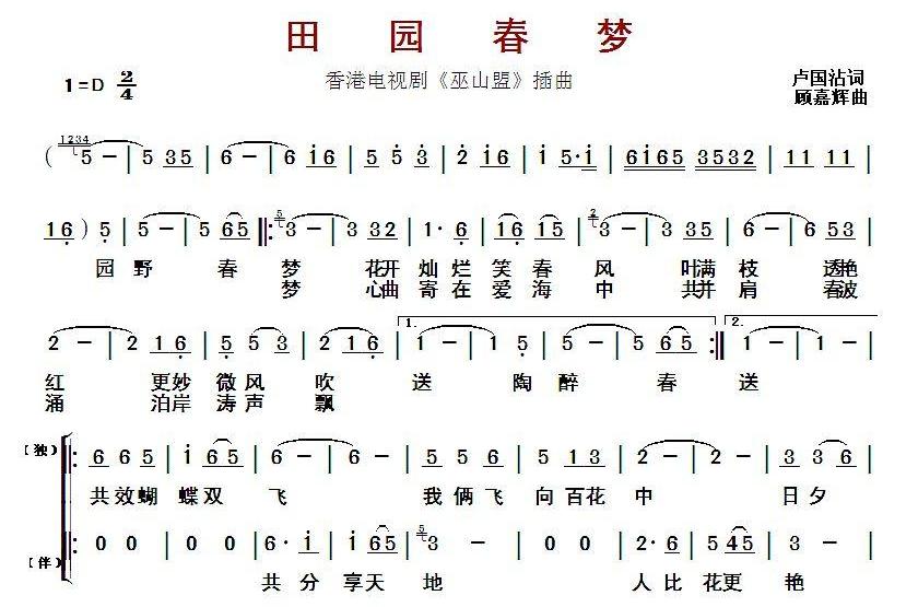 田園春夢 田園春夢
