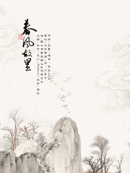 春風故里 春風故里