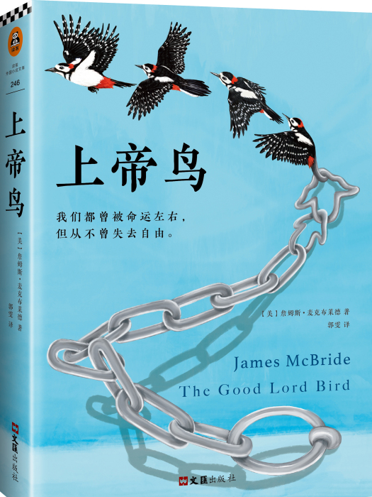 上帝鳥(文匯出版社出版圖書) 上帝鳥(文匯出版社出版圖書)
