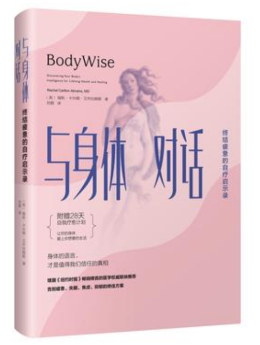 與身體對話(2017年北京聯合出版公司出版的圖書) 與身體對話(2017年北京聯合出版公司出版的圖書)