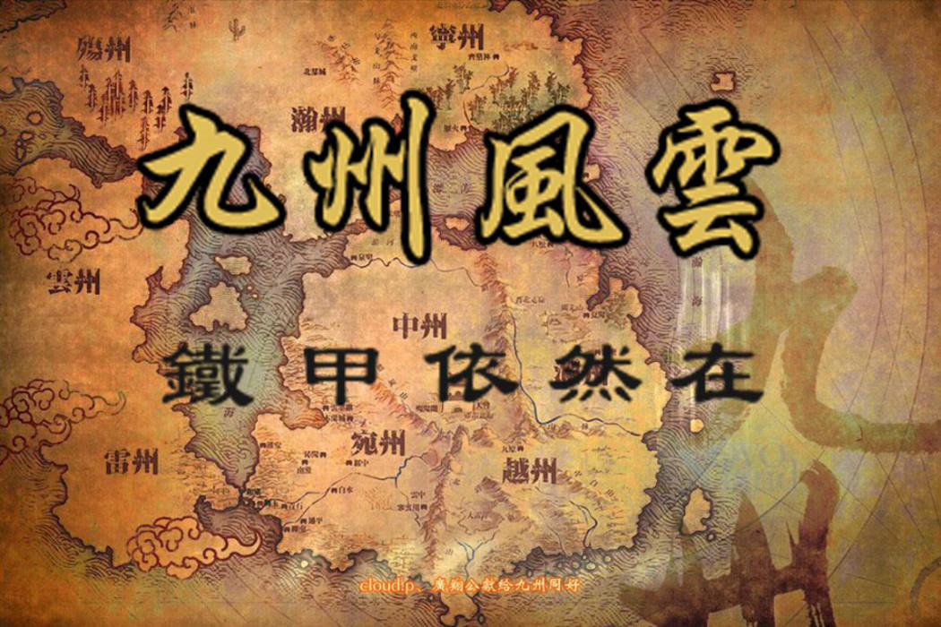 九州風月 九州風月