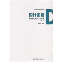設計素描(2009年遼寧美術出版社出版的圖書)