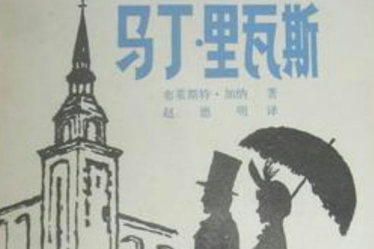 馬丁·里瓦斯(圖書)