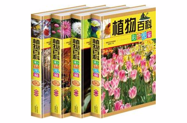 植物百科彩色圖鑑（套裝共4冊）