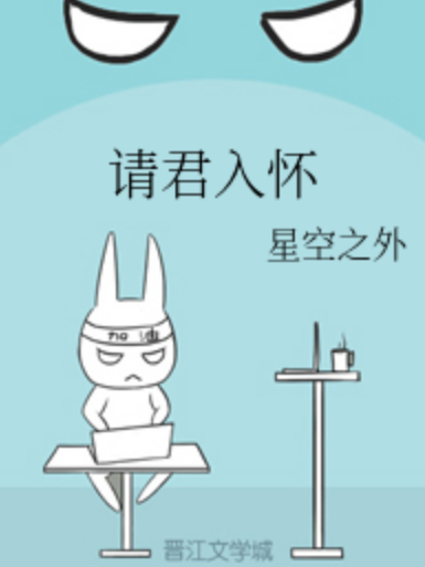 請君入懷 請君入懷