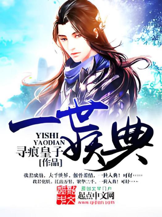 一世妖典 一世妖典