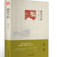 朝花夕拾(2016年中國文聯出版社出版的圖書) 朝花夕拾(2016年中國文聯出版社出版的圖書)