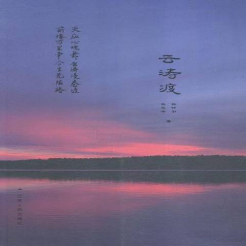 雲濤渡 雲濤渡