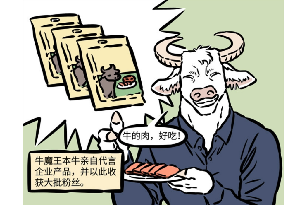 牛魔王(漫畫《非人哉》角色) 牛魔王(漫畫《非人哉》角色)