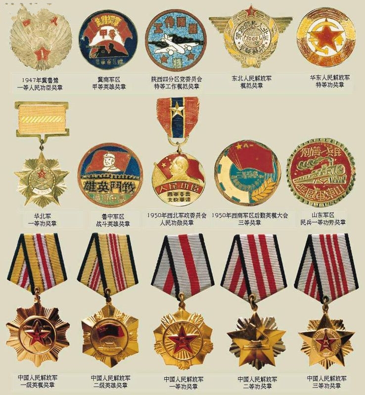 中華人民共和國勳章獎章