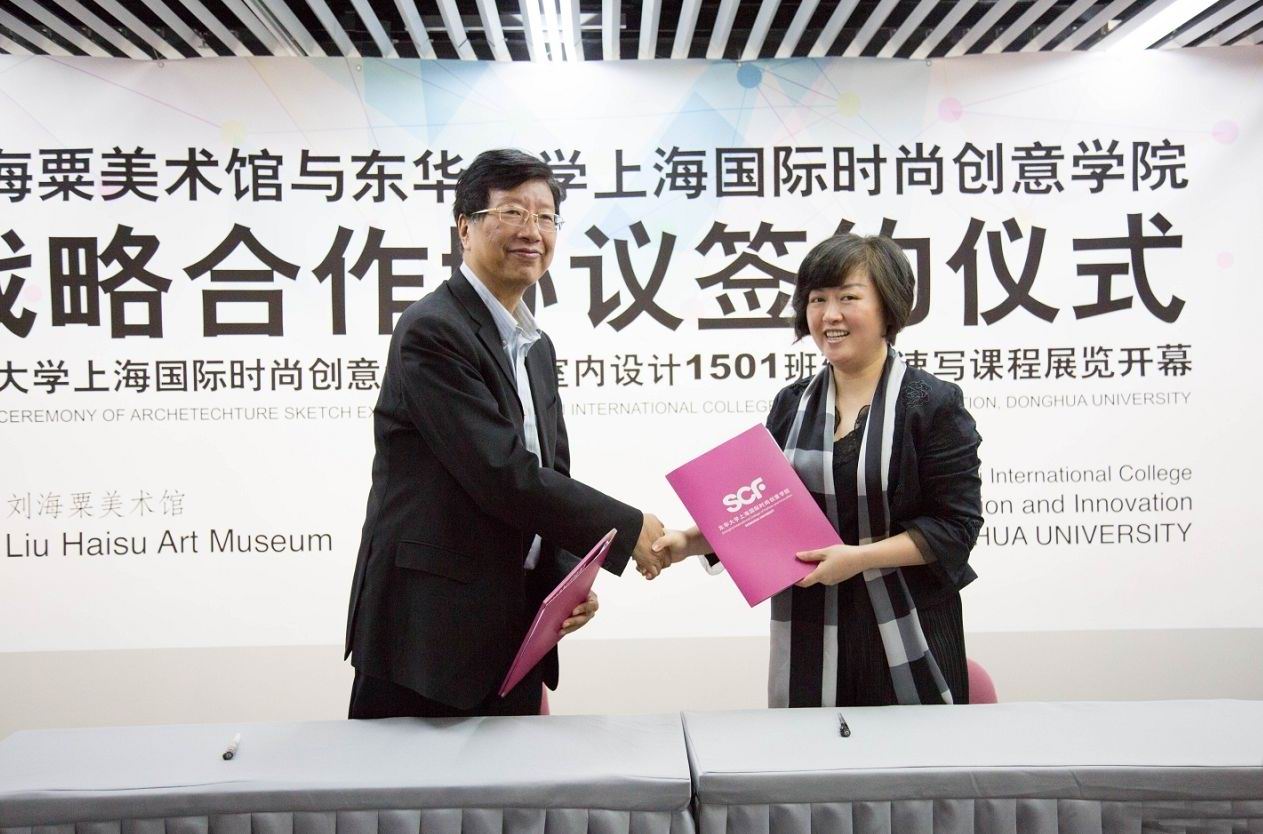 東華大學上海國際時尚創意學院與劉海粟美術館簽署戰略合作協定