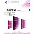 電工實訓 電工實訓