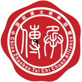 中國趙堡太極拳聯盟標識