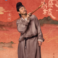 藍哥 藍哥