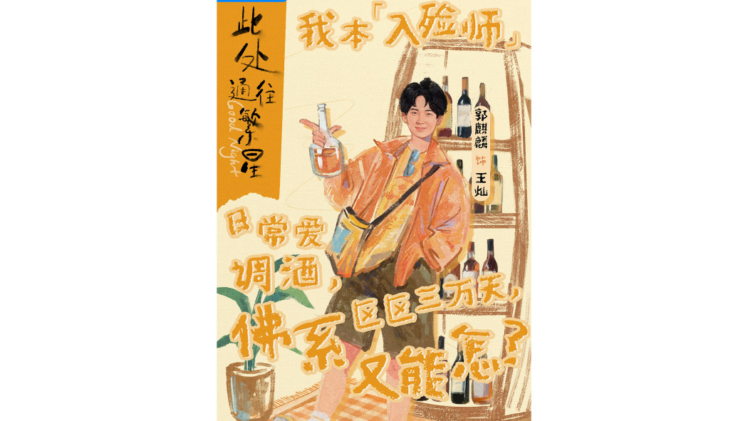 王燦(電視劇《此處通往繁星》中的角色) 王燦(電視劇《此處通往繁星》中的角色)