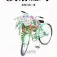 溪語纏綿 溪語纏綿