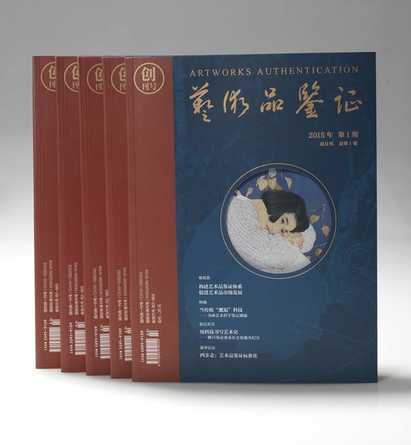 藝術品鑑證 藝術品鑑證