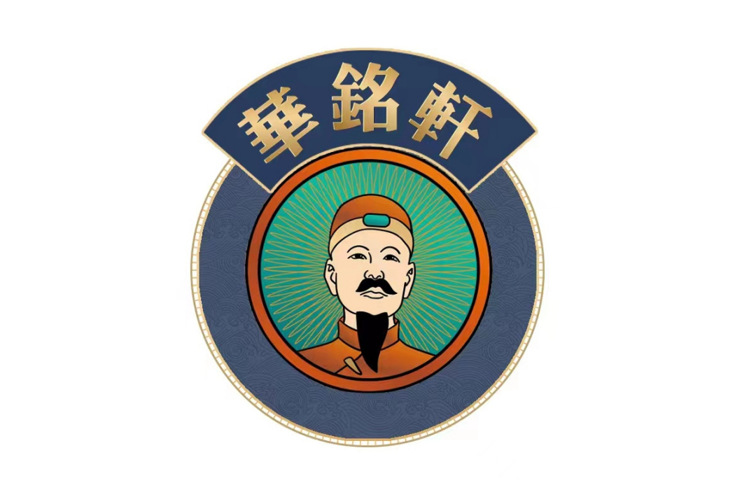 華銘軒 華銘軒