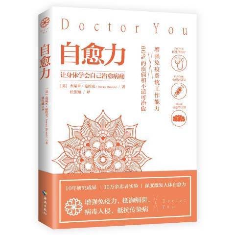 自愈力(2020年海南出版社出版的圖書) 自愈力(2020年海南出版社出版的圖書)