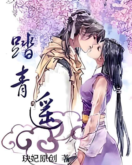 踏青遙 踏青遙
