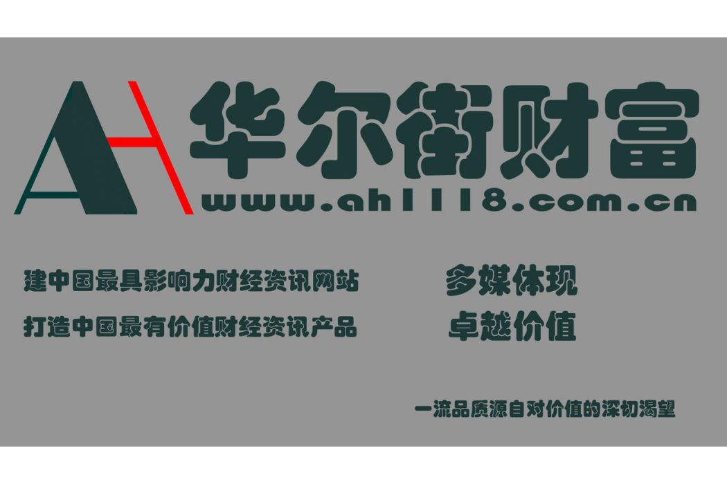 華爾街財富 華爾街財富