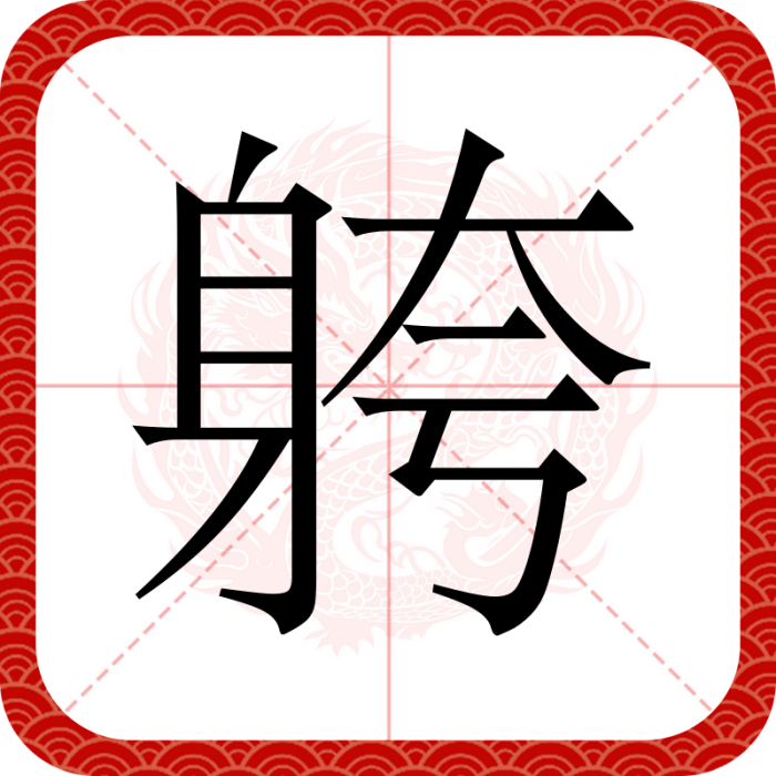 䠸 䠸