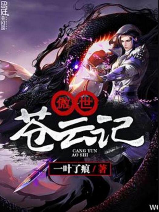 傲世蒼雲記 傲世蒼雲記