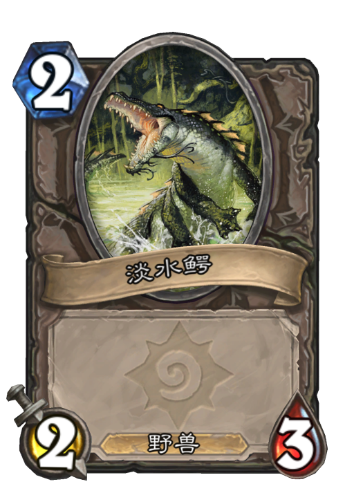 淡水鱷 淡水鱷