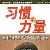 習慣的力量(傑克霍吉作品) 習慣的力量(傑克霍吉作品)