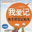 我愛記(書籍) 我愛記(書籍)