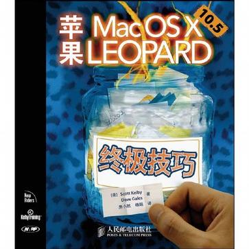 蘋果Mac OS X 10.5 Leopard 終極技巧