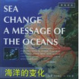 海洋的變化 海洋的變化