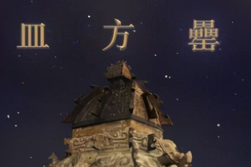 皿方罍器身 皿方罍器身