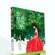 悠悠花巫 悠悠花巫