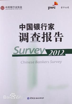 中國銀行家調查報告2012書籍封面